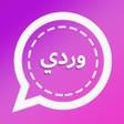 プログラムのアイコン：وتس بنات وردي