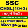 SSC CHSL Exam Preparation 2023 icon