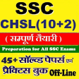 SSC CHSL Exam Preparation 2023