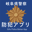 程序图标：岐阜県警察防犯アプリ
