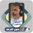 Ícone do programa: AlQuran Offline Mustafa L…