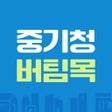 Icon of program: 중소기업청년대출 가이드