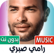 Programın simgesi: رامي صبري 2025 بدون نت