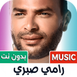 Programikonen: رامي صبري 2025 بدون نت