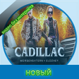 Icon of program: MORGENSHTERN Элджей - Ca…