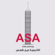 معهد القاهرة الجديدة  ASA