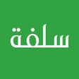 Icon of program: سلفة