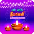 Tamil Diwali Images