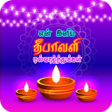程序图标：Tamil Diwali Images