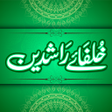 Khulfa e Rashideen in Urdu