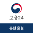 프로그램 아이콘: 고용노동부 HRD-Net 및 출결관리