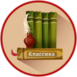 Иконка программы: Классические книги беспла…