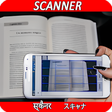 程序图标：Document Scanner App Free…