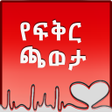 أيقونة البرنامج: Ye Fekir Chaweta Romantic…