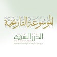 Ikon program: الموسوعة التاريخية