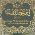 Ibn Khalduns history books