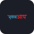 Icon of program: Bhugol aur Aap