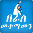 Biểu tượng của chương trình: Self Confidence for Ethio…
