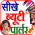 Ikona programu: Beauty Parlour Course in …