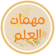 Ikon program: ثلاثة الأصول وأدلتها