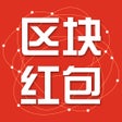 프로그램 아이콘: 区块红包