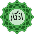 プログラムのアイコン：أذكار المسلم - اذكار الصب…