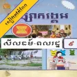 Icon of program: កណពលរដឋវទយ ថនកទ៩