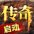 أيقونة البرنامج: 屠龙英雄-刀刀爆超变传奇手游