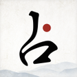 Ikona programu: 2026 占神丙午年新年運勢八字塔羅
