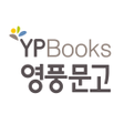 프로그램 아이콘: 영풍문고 인터넷서점