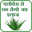 Icon of program: Aloe Vera se ilaj or upch…