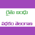 程序图标：Raithubandhu || Scheme ||…