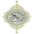 プログラムのアイコン：Holy Quran Tajweed