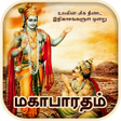 プログラムのアイコン:Mahabharatham in Tamil