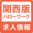 Ikona programu: 関西のハローワークの求人検索