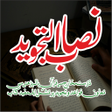 程序图标：Nisabt-ut-Tajweed, Asaan …