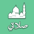 Ikon program: صلاتي: أوقات الصلاة برو S…