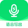 Ikona programu: VX语音导出助手