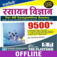 Rukmini Chemistry book 9500