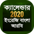 程序图标：বল ইরজ আরব কযলনডর