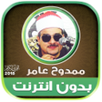 أيقونة البرنامج: قران كريم بصوت ممدوح عامر…