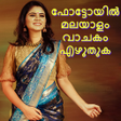 程序图标：Write Malayalam Text On P…