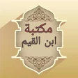 Icon of program: مكتبة كتب ابن القيم - 21 …