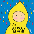 Aa16YearsOld Korean Flipfont