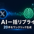 程序图标：Twitter AI Bulk Reply