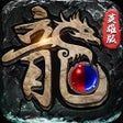 决战玛法之沙城 icon