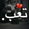 أيقونة البرنامج: فيديوهات حزينة 2022