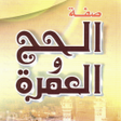 程序图标：Al Hajj Wa Al Umrah