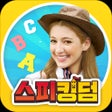Icon of program: 스피킹덤 for iPhone