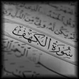 أيقونة البرنامج: سورة الكهف